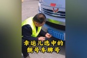 山西车牌靓号直播：见证幸运瞬间，一起探寻车牌背后的故事