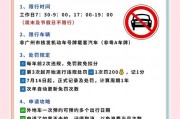 FV车牌在广州限行？最新政策解读！