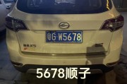 顺子车牌号价格飙升：热门车牌背后的价值