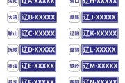 抚顺车牌靓号代办，轻松拥有个性车牌！