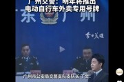 广州车牌新宠：电动车牌167，成为热门抢购对象！