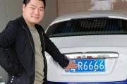 6666车牌：靓号背后的传奇故事