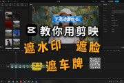 轻松剪辑，一招搞定车牌号遮挡！