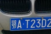 武汉车牌靓号：见证城市记忆，寻缘有缘人