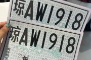 4S店临时车牌有效期：使用时长大！