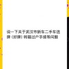 武汉车牌靓号申请新规来袭，抢号大战一触即发