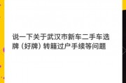 武汉车牌靓号申请新规来袭，抢号大战一触即发