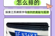 江苏车牌号魅力无限，各地特色车牌引关注！