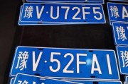 郑州车牌号过户新政发布：车主换牌更便捷，旧政策将退出历史舞台