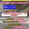 杭州靓号车牌竞价风云：谁将夺得这块金灿灿的牌照？