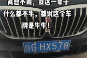 桐乡车牌靓号黄牛市场火爆，高价背后的秘密！”