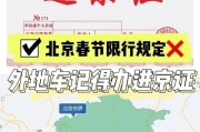 北京车牌+暂住证：破解城市出行难题的新路径