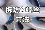 汽车防盗螺丝拆解技巧：车主必看