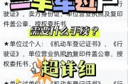 车辆过户新规来袭！车牌变更流程详解，车主必看