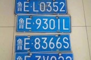 东营车牌靓号：一抹亮色，点亮城市风采