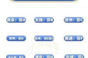 江苏车牌字母新风尚：A到Z，谁将引领车界潮流？
