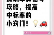 深圳车牌摇号，个人申请攻略：如何提高中签率？