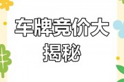 广州8月车牌竞价火热来袭，激烈竞争再现！