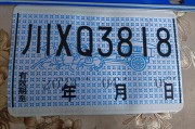 临汾车牌靓号，传承好运，寻找新主人
