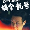 呼市车牌靓号拍卖风云再起，稀缺号码价值几何？抢购热潮即将来袭！”
