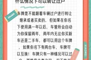 武汉车牌靓号过户独家技巧，轻松驾驭心仪车牌！