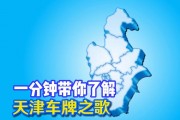 天津车牌靓号拍卖：车牌价值飙升，竞拍热潮席卷津城