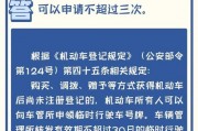 青岛临时车牌办理攻略：轻松掌握申请流程！