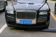 劳斯莱斯靓号车牌，车牌背后的传奇故事