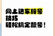 武汉车牌靓号轻松选，靓号流程