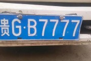 泉州车牌靓号777：传奇车牌，穿越时空的传奇符号