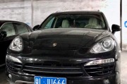 保时捷靓号车牌曝光，车主身份成焦点！”