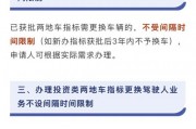 车牌亭新规解读：车牌号码变更，车主们注意啦！