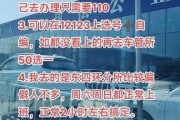 外地车牌变大连牌照，车友热议：车牌升级背后的故事
