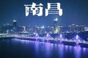 南昌车牌靓号，彰显城市风采