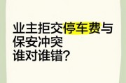 物业拒录两车牌引争议，车主维权呼吁公平公正