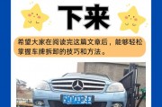 轻松拆解小车车牌，车主隐私保护秘籍