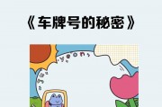车牌号121：探寻神秘车牌背后的故事！
