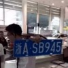 扬州车牌靓号热抢！车牌中的明星”你值得拥有！