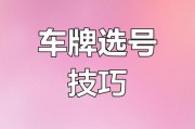 廊坊车牌靓号：数字与幸运的完美邂逅