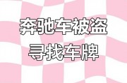 被盗车牌还能用？汽车车牌被盗后的真相！