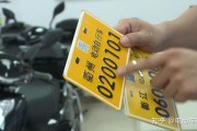 电动车新规来袭！牌照二维码成热门，车主们速来了解！