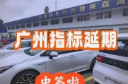 广州车牌或成终身制？车主们欢呼：车牌不再难求！