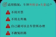 北京车牌直系亲属过户攻略：轻松拥有心仪车牌！
