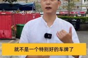 车牌号惊现神秘字母X，背后的神秘力量！
