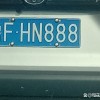 泰州车牌号惊现‘88888’，车主喜提吉祥车牌引热议