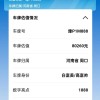 一秒看懂车牌价值：车牌照评估价格查询神器，轻松掌握车辆价值！