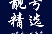 济南车牌公司户靓号来袭！抢购火爆，错过再无！