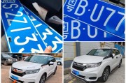 全国蓝牌车牌靓号：一牌难求的传奇故事