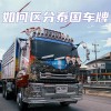 泰版车牌黄金号码”5678，引发车迷竞相追捧！