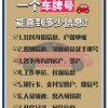 新乡车牌号靓号办理：车牌号码背后的故事